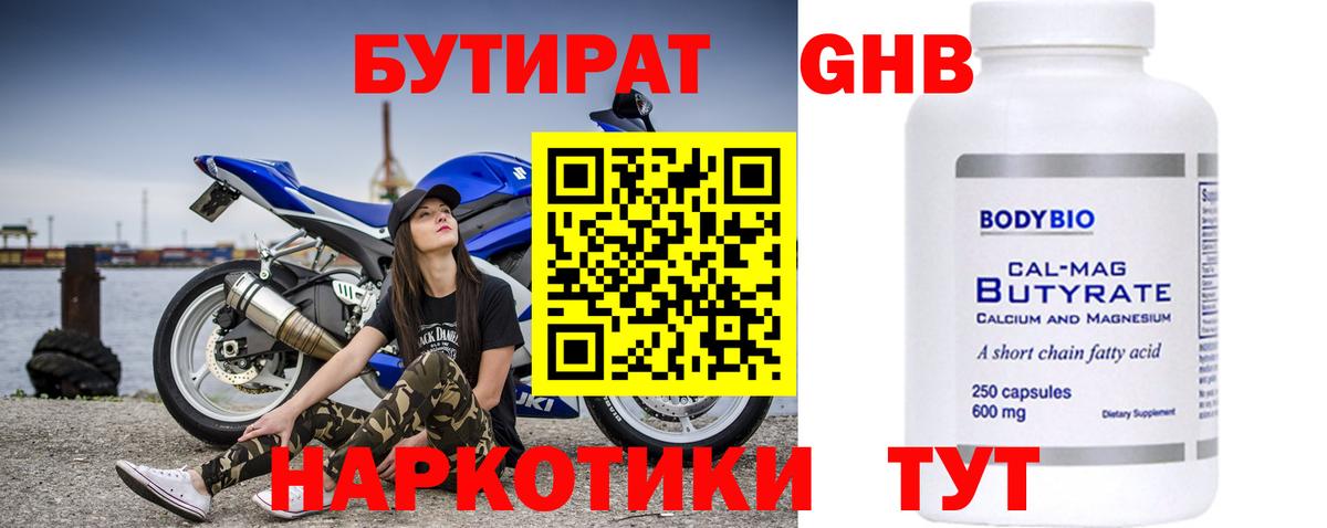 БУТИРАТ 99%  Вход с VPN  Протвино 